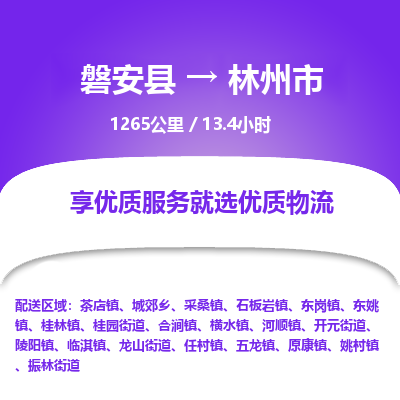 磐安县至林州市物流公司_磐安县到林州市直达物流公司