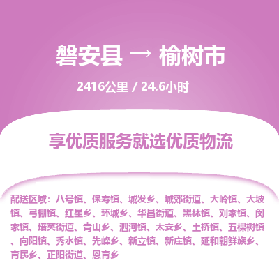 磐安县至榆树市物流公司_磐安县到榆树市直达物流公司