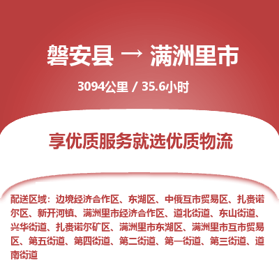 磐安县至满洲里市物流公司_磐安县到满洲里市直达物流公司 磐安县至满洲里市物流公司_磐安县到满洲里市直达物流公司
