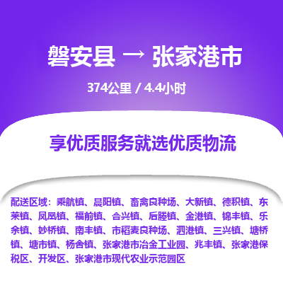 磐安县至张家港市物流公司_磐安县到张家港市直达物流公司