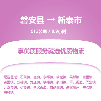 磐安县至新泰市物流公司_磐安县到新泰市直达物流公司