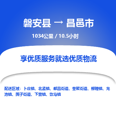 磐安县至昌邑市物流公司_磐安县到昌邑市直达物流公司