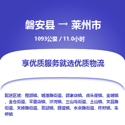 磐安县至莱州市物流公司_磐安县到莱州市直达物流公司