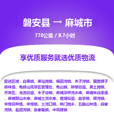 磐安县至麻城市物流公司_磐安县到麻城市直达物流公司