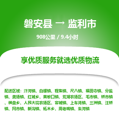 磐安县至监利市物流公司_磐安县到监利市直达物流公司