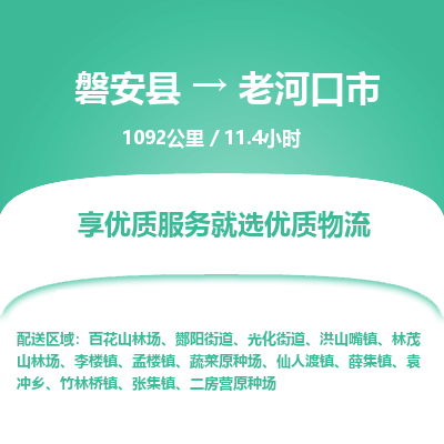 磐安县至老河口市物流公司_磐安县到老河口市直达物流公司