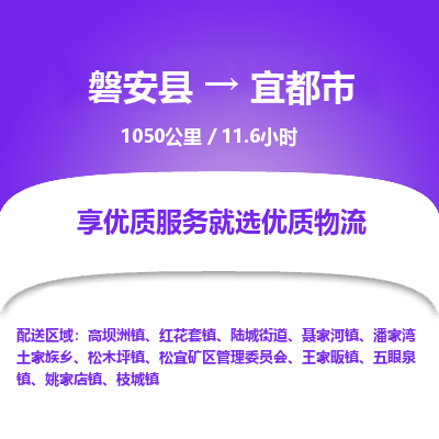磐安县至宜都市物流公司_磐安县到宜都市直达物流公司