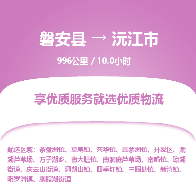 磐安县至沅江市物流公司_磐安县到沅江市直达物流公司