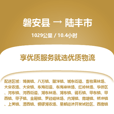 磐安县至禄丰市物流公司_磐安县到禄丰市直达物流公司