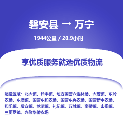 磐安县至万宁物流公司_磐安县到万宁直达物流公司