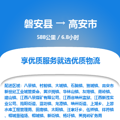 磐安县至高安市物流公司_磐安县到高安市直达物流公司