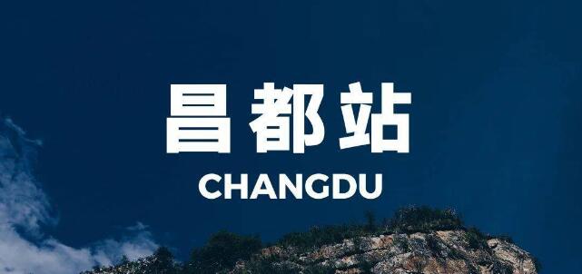 武义托运到昌都地区物流公司价格多少？-武义县到昌都地区物流专线要几天-武义县到昌都地区货运公司