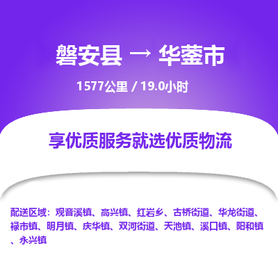 磐安县至华蓥市物流公司_磐安县到华蓥市直达物流公司
