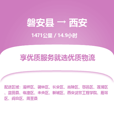 磐安县至西安物流公司_磐安县到西安直达物流公司
