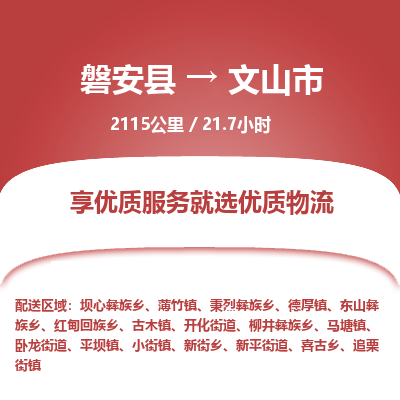 磐安县至文山市物流公司_磐安县到文山市直达物流公司