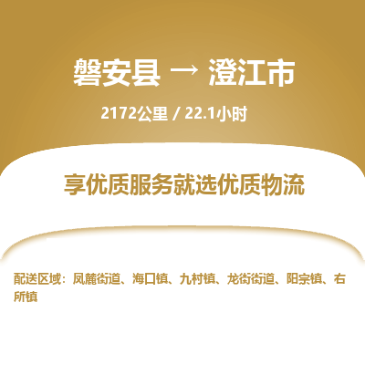 磐安县至澄江市物流公司_磐安县到澄江市直达物流公司