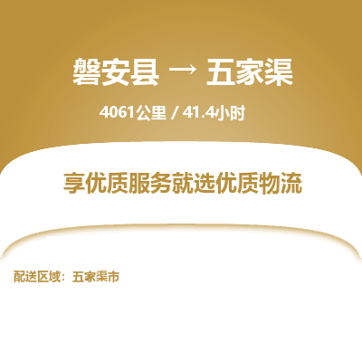 磐安县至五家渠物流公司_磐安县到五家渠直达物流公司