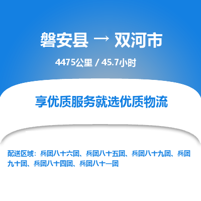 磐安县至双河市物流公司_磐安县到双河市直达物流公司