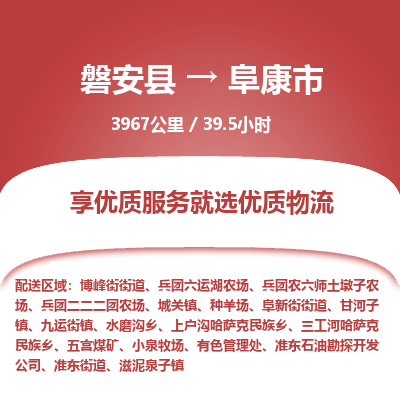 磐安县至阜康市物流公司_磐安县到阜康市直达物流公司