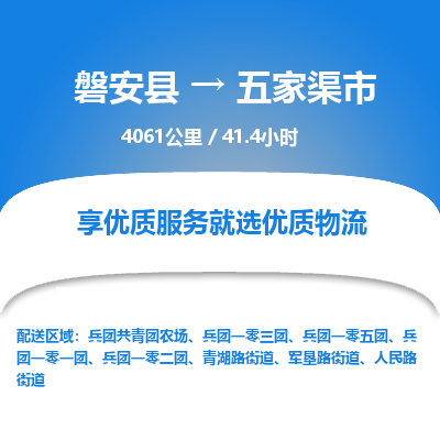 磐安县至五家渠市物流公司_磐安县到五家渠市直达物流公司