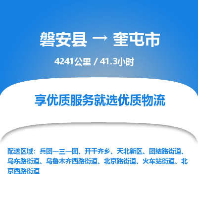 磐安县至奎屯市物流公司_磐安县到奎屯市直达物流公司