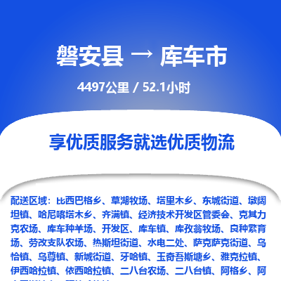 磐安县至库车市物流公司_磐安县到库车市直达物流公司