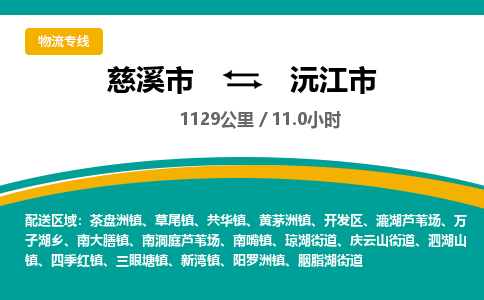发货优选宁波到沅江市物流托运，发往托运整车到沅江市货运公司-慈溪市到沅江市专线公司