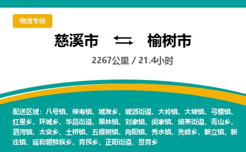 发货优选宁波到玉树市物流托运，发往托运整车到玉树市货运公司-慈溪市到玉树市专线公司