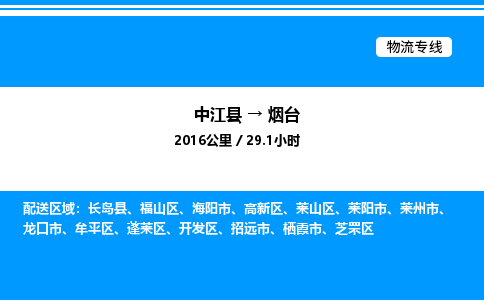 推荐德阳到烟台物流公司 物流派送专线 整车运输专线「丢损必赔」 推荐德阳到烟台物流公司 物流派送专线 整车运输专线「丢损必赔」