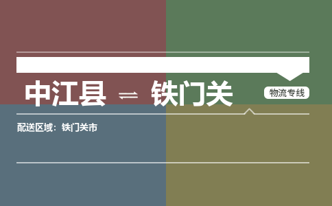 推荐德阳到铁门关物流公司 物流派送专线 整车运输专线「丢损必赔」 推荐德阳到铁门关物流公司 物流派送专线 整车运输专线「丢损必赔」