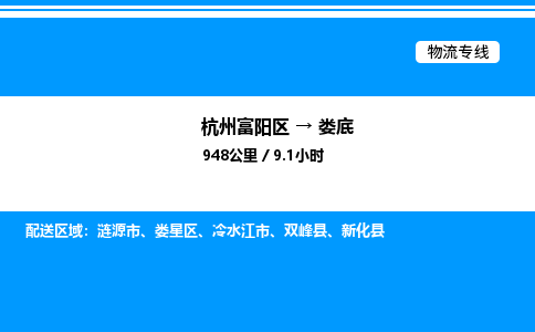 富阳到娄底物流公司,杭州富阳区至娄底物流专线，零担专线