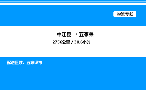 推荐德阳到五家渠物流公司 物流派送专线 整车运输专线「丢损必赔」
