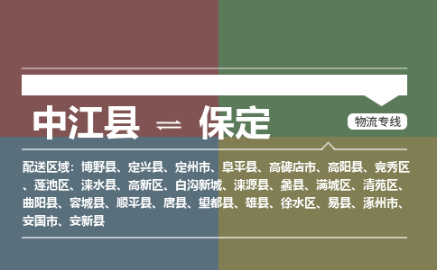 推荐德阳到保定物流公司 物流派送专线 整车运输专线「丢损必赔」