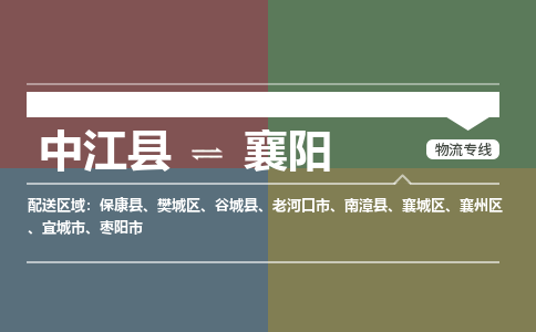 推荐德阳到襄阳物流公司 物流派送专线 整车运输专线「丢损必赔」