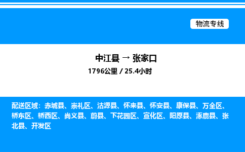 推荐德阳到张家口物流公司 物流派送专线 整车运输专线「丢损必赔」
