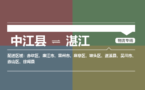 推荐德阳到湛江物流公司 物流派送专线 整车运输专线「丢损必赔」