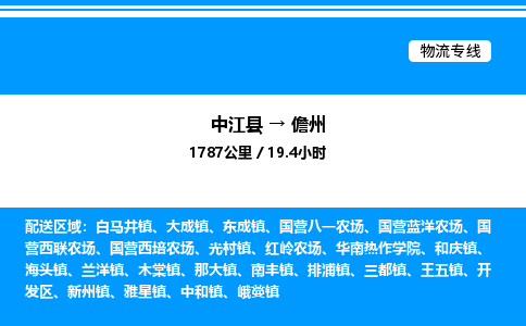 推荐德阳到儋州物流公司 物流派送专线 整车运输专线「丢损必赔」 推荐德阳到儋州物流公司 物流派送专线 整车运输专线「丢损必赔」