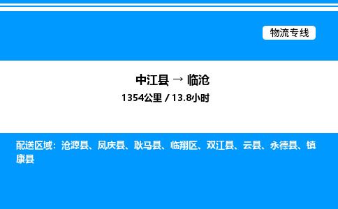 推荐德阳到临沧物流公司 物流派送专线 整车运输专线「丢损必赔」 推荐德阳到临沧物流公司 物流派送专线 整车运输专线「丢损必赔」