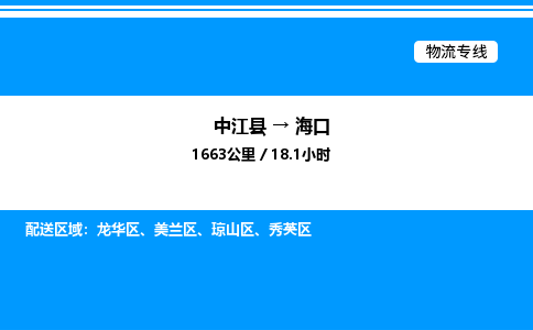 推荐德阳到海口物流公司 物流派送专线 整车运输专线「丢损必赔」 推荐德阳到海口物流公司 物流派送专线 整车运输专线「丢损必赔」