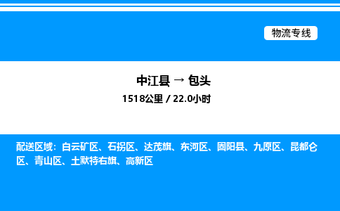 推荐德阳到包头物流公司 物流派送专线 整车运输专线「丢损必赔」 推荐德阳到包头物流公司 物流派送专线 整车运输专线「丢损必赔」