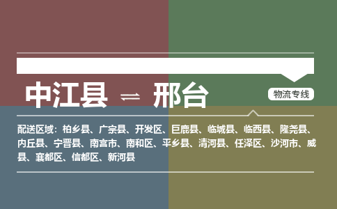 推荐德阳到邢台物流公司 物流派送专线 整车运输专线「丢损必赔」 推荐德阳到邢台物流公司 物流派送专线 整车运输专线「丢损必赔」