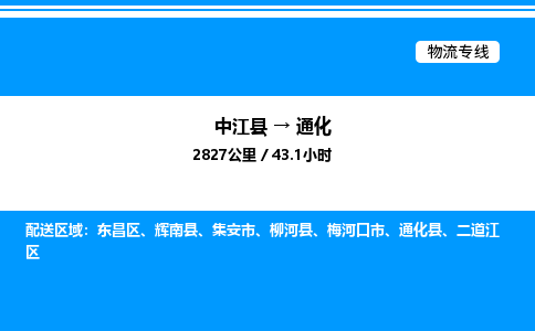 推荐德阳到通化物流公司 物流派送专线 整车运输专线「丢损必赔」