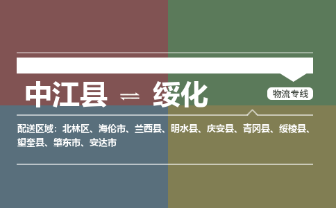 推荐德阳到绥化物流公司 物流派送专线 整车运输专线「丢损必赔」 推荐德阳到绥化物流公司 物流派送专线 整车运输专线「丢损必赔」