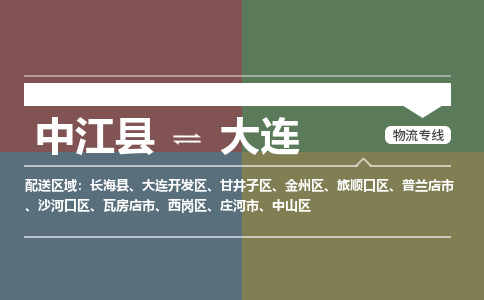 推荐德阳到大连物流公司 物流派送专线 整车运输专线「丢损必赔」 推荐德阳到大连物流公司 物流派送专线 整车运输专线「丢损必赔」