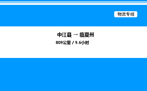 推荐德阳到临夏州物流公司 物流派送专线 整车运输专线「丢损必赔」 推荐德阳到临夏州物流公司 物流派送专线 整车运输专线「丢损必赔」