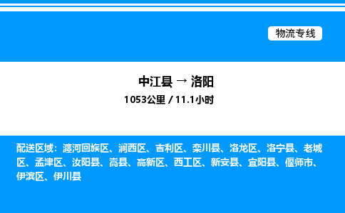 推荐德阳到洛阳物流公司 物流派送专线 整车运输专线「丢损必赔」 推荐德阳到洛阳物流公司 物流派送专线 整车运输专线「丢损必赔」