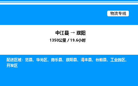 推荐德阳到濮阳物流公司 物流派送专线 整车运输专线「丢损必赔」 推荐德阳到濮阳物流公司 物流派送专线 整车运输专线「丢损必赔」