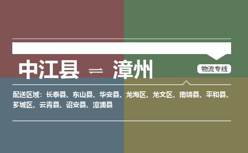 推荐德阳到漳州物流公司 物流派送专线 整车运输专线「丢损必赔」 推荐德阳到漳州物流公司 物流派送专线 整车运输专线「丢损必赔」
