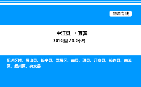 推荐德阳到宜宾物流公司 物流派送专线 整车运输专线「丢损必赔」 推荐德阳到宜宾物流公司 物流派送专线 整车运输专线「丢损必赔」