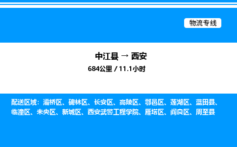 推荐德阳到西安物流公司 物流派送专线 整车运输专线「丢损必赔」